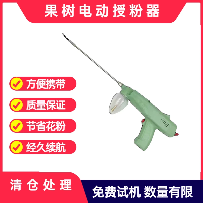 猕猴桃电动授粉器果树人工授粉工具奇异果点花器喷粉机电动授粉枪