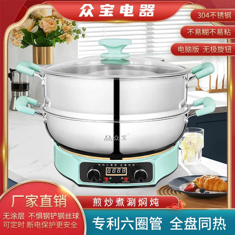 众宝304不锈钢多功能家用电煎铛一体锅