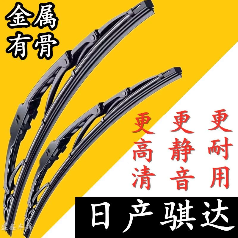 适用日产骐达汽车有骨雨刮片前窗雨刷器片胶条新款老款原装配件