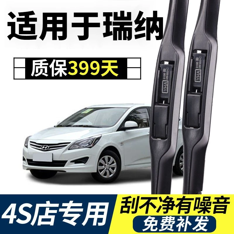 适用北京现代瑞纳原装三段专用雨刷器片配件新老款无骨雨刮器原装