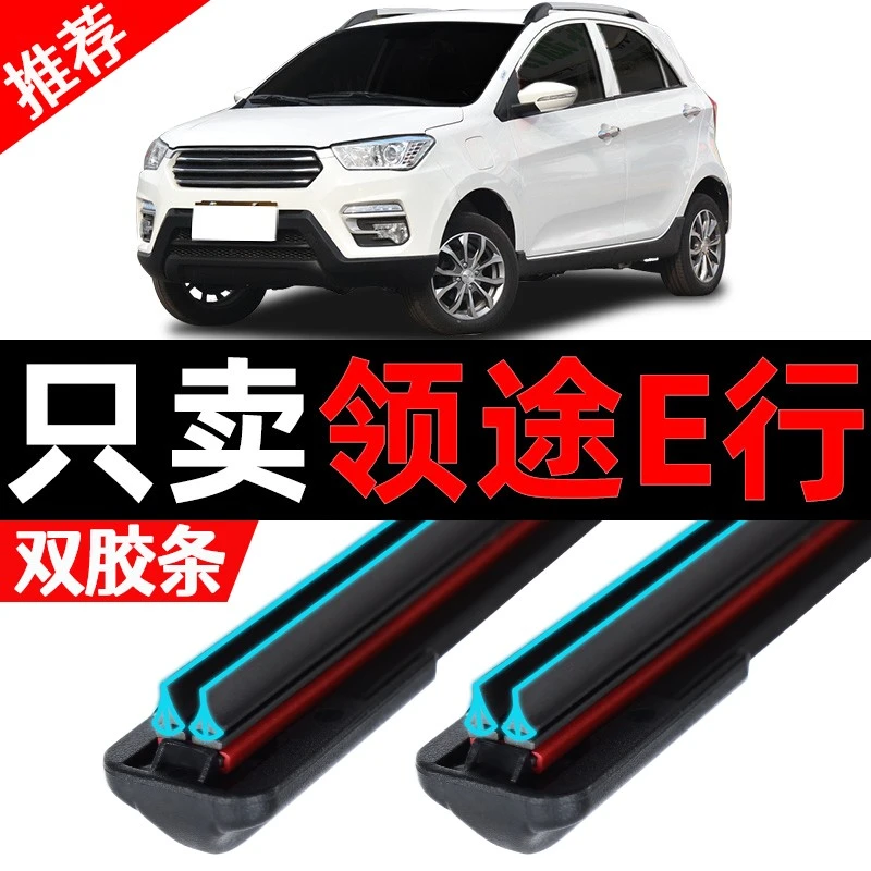 适用适配御捷领途E行电动汽车雨刮器原装2017款18汽车无骨双胶条