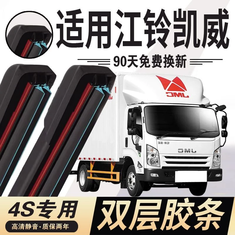 适用双层胶条江铃凯威雨刮器前雨刷片原厂无骨静音型双刮新款原装
