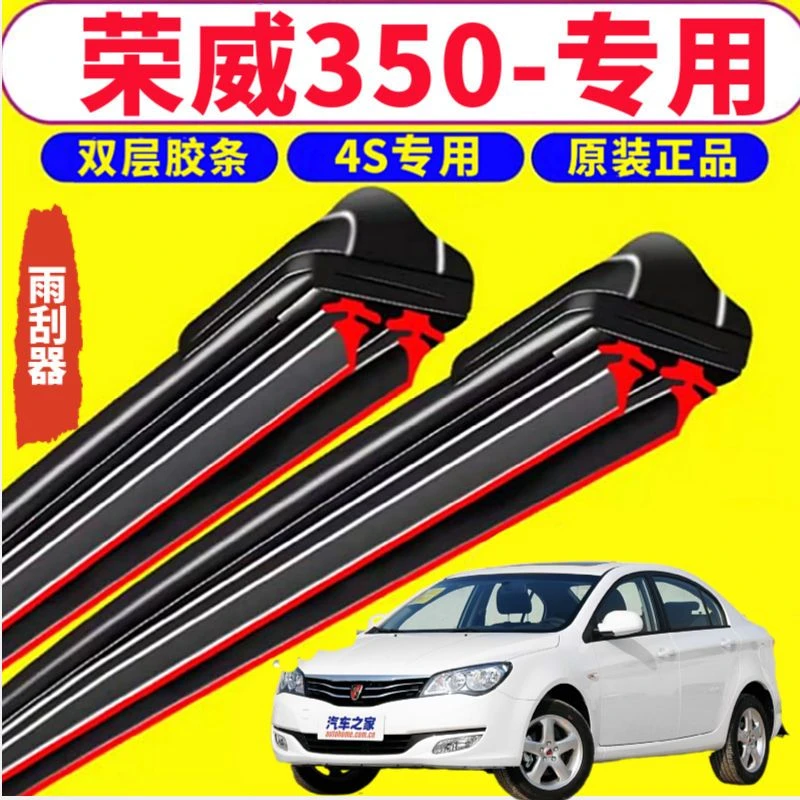 适用荣威350- 双层胶条无骨雨刮器静音干净汽车新款老款原装