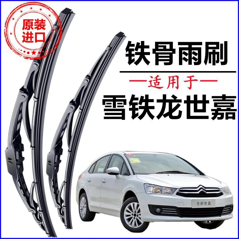 适用雪铁龙世嘉有骨雨刷器新老款雨刷片原装配件汽车前窗静音雨刮