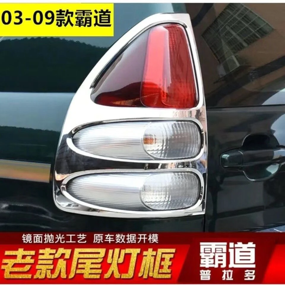 03-09款老款普拉多FJ120装饰老霸道前大灯框后尾灯罩亮条用品改装