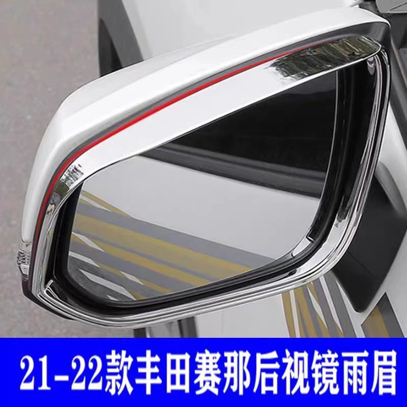 21-22款丰田赛那后视镜雨眉晴雨挡塞纳反光镜改装专用防雨配件