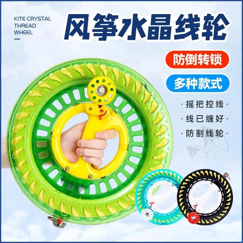 水晶轮风筝线轮盘防倒转大人儿童专用新款手握带线轴潍坊