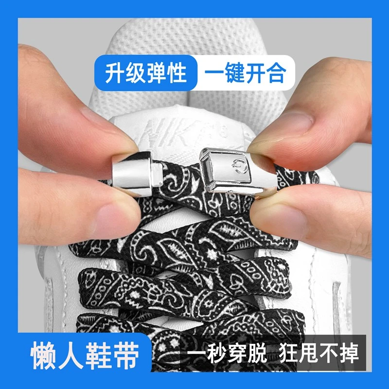 彩色腰果花懒人鞋带扣男款免系鞋带儿童松紧鞋绳女不用系固定神器