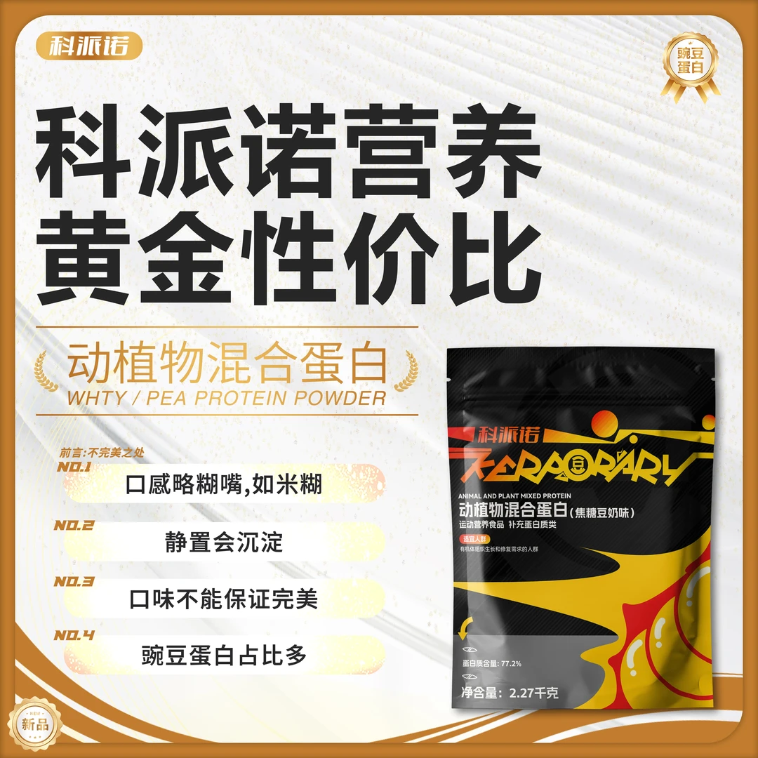 科派诺 动植物混合蛋白 焦糖豆奶味2.27kg 增肌即食