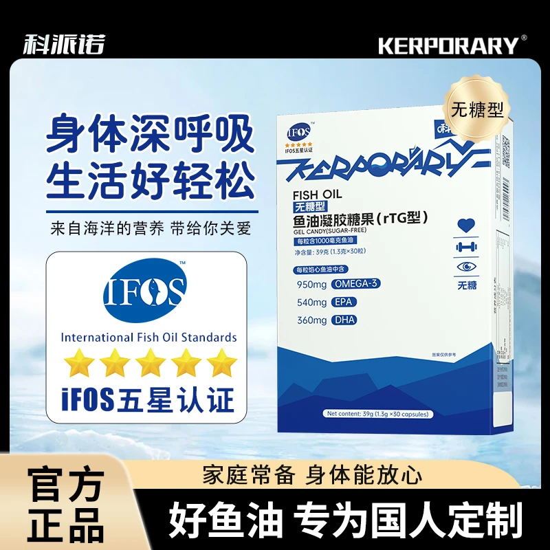 科派诺 鱼油欧米伽-3 95%高纯鱼油30粒/瓶无糖型 健身正品