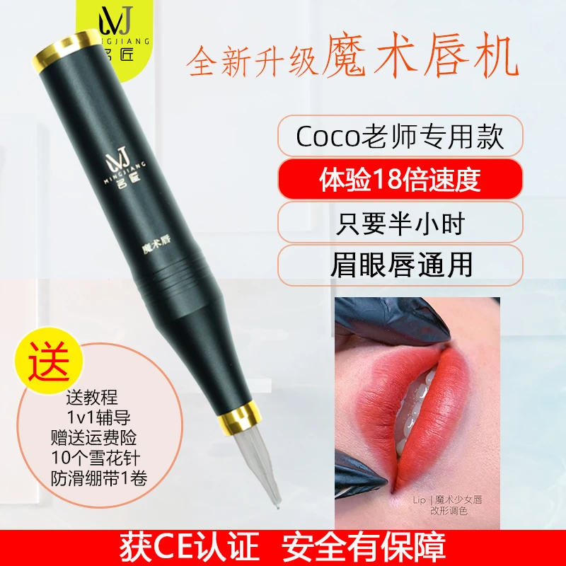 【送教程】名匠Coco魔术唇双芯机双针18针同时上色双机芯纹绣半抛机