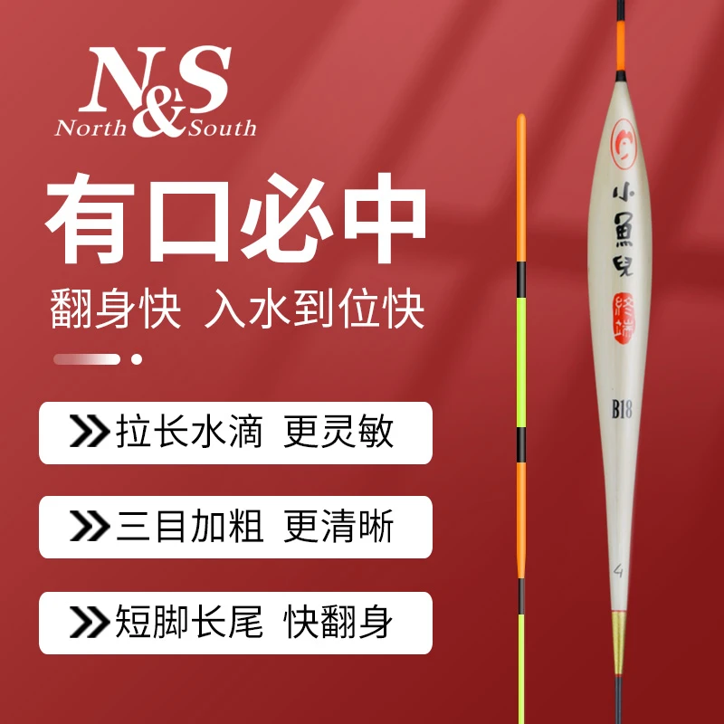 南北浮漂 荧光放大尾加粗小鱼儿B18 土鲮B17黑坑野钓湖库综合浮漂