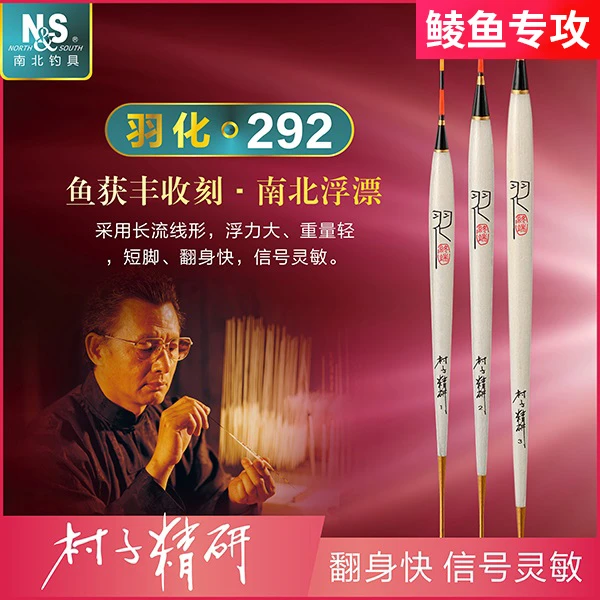 NS 南北钓具 达摩村子精研羽化292鲫鱼鲤鱼中行程底钓黑坑浮漂