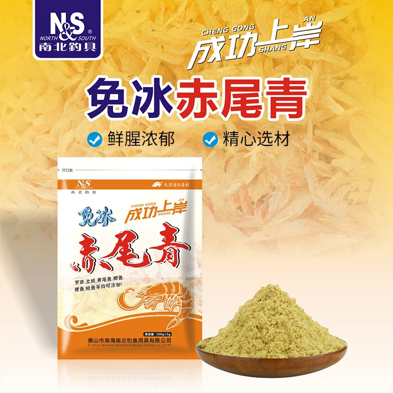 南北鱼饵 免冰赤尾青 5包
