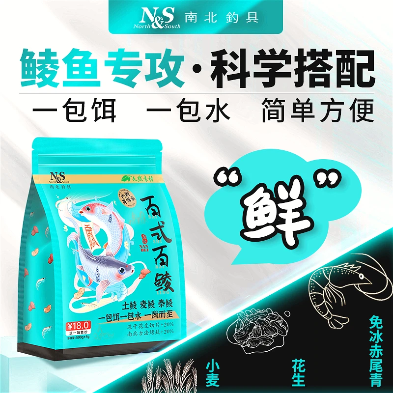 南北钓具鱼饵 百式百鲮 专攻土鲮鱼配方饵料套装钓鱼饵料四季通用
