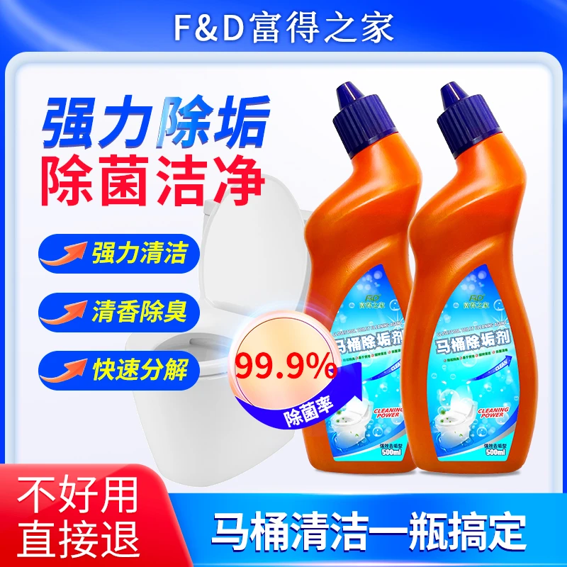 【马桶除垢剂】  去除尿渍家卫生间去黄清香型家用