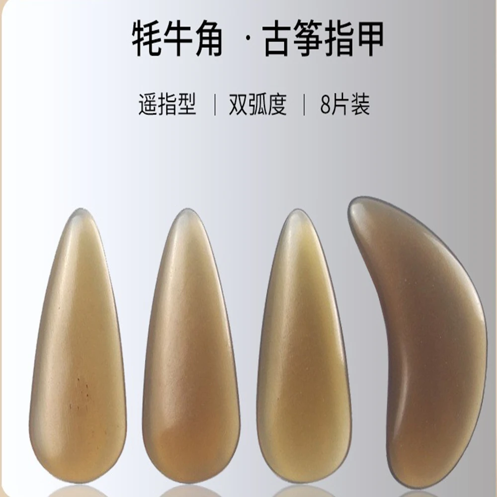 牛角遥指半月型古筝指甲艺考高颜值双弧度专业水滴款音质乐器配件