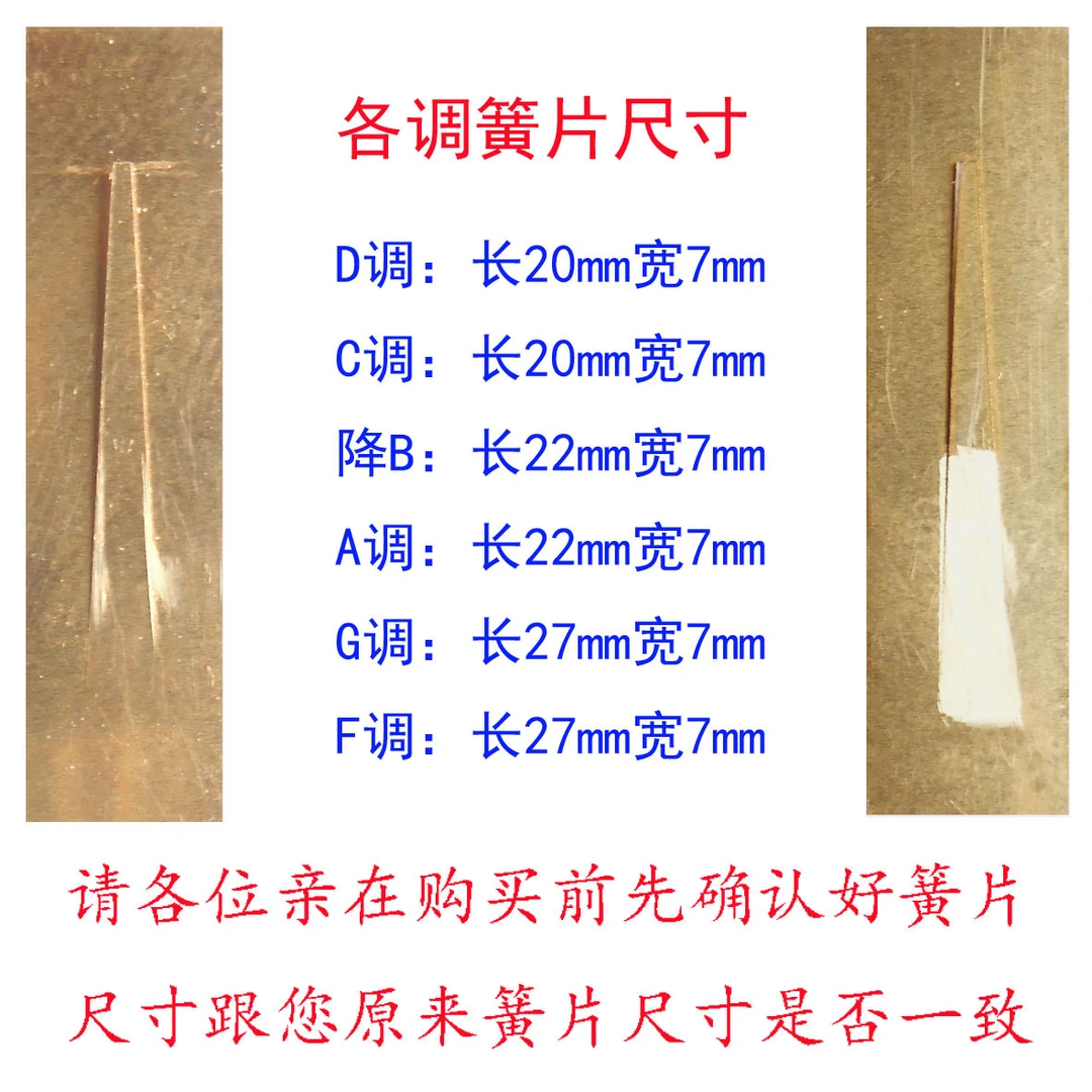 葫芦丝巴乌配件簧片D调C调降B调A调G调F调乐器 成品毛片