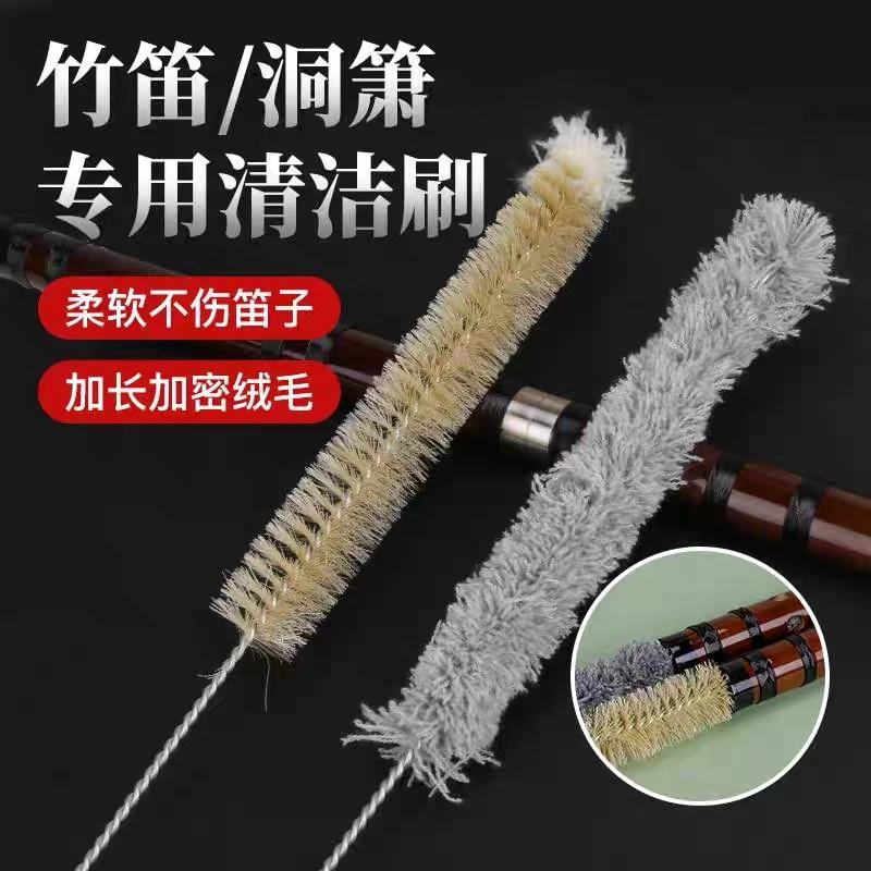 竹笛刷洞箫内膛清洁专用毛刷笛乐器保养刷子南箫尺八清理清洁配件