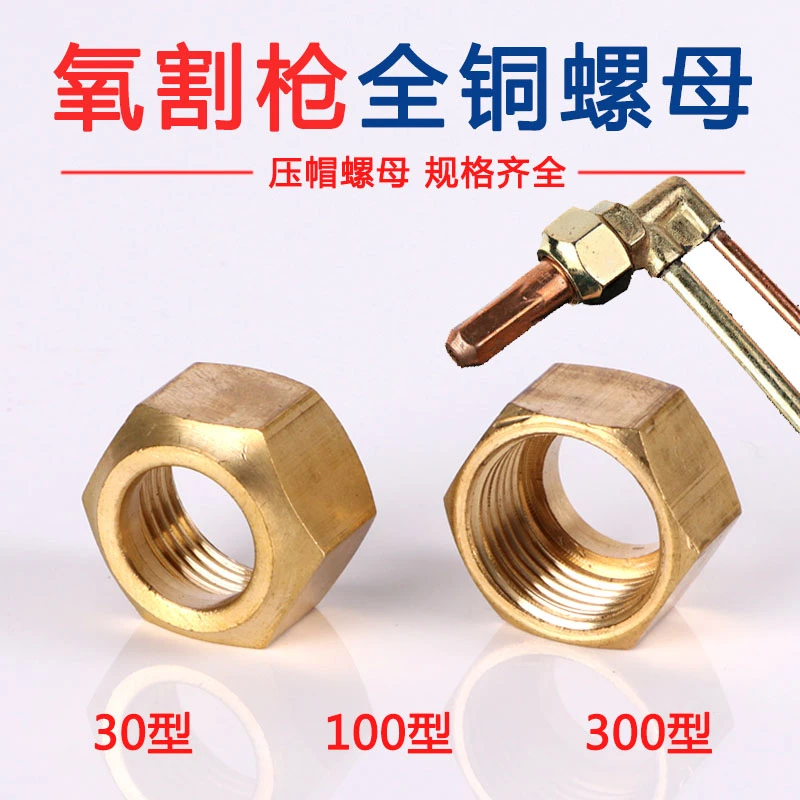 割枪螺母压帽割嘴螺丝割抢螺帽配件割把割炬100 30型300氧气割嘴