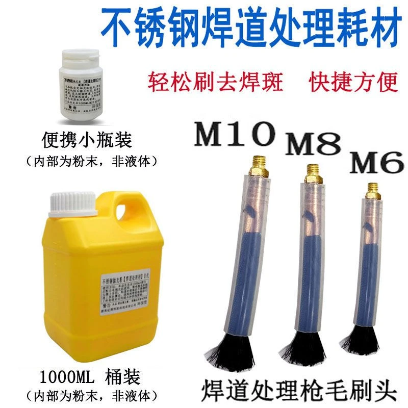焊道处理机处理液抛光粉粉末状 不锈钢焊道焊缝焊斑清洗剂 毛刷头