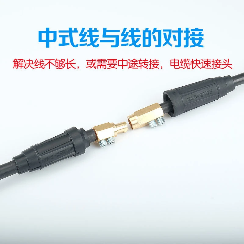 中式电焊机焊把线电磁吸盘快速接头纯铜3550/70/95平方电缆连接器