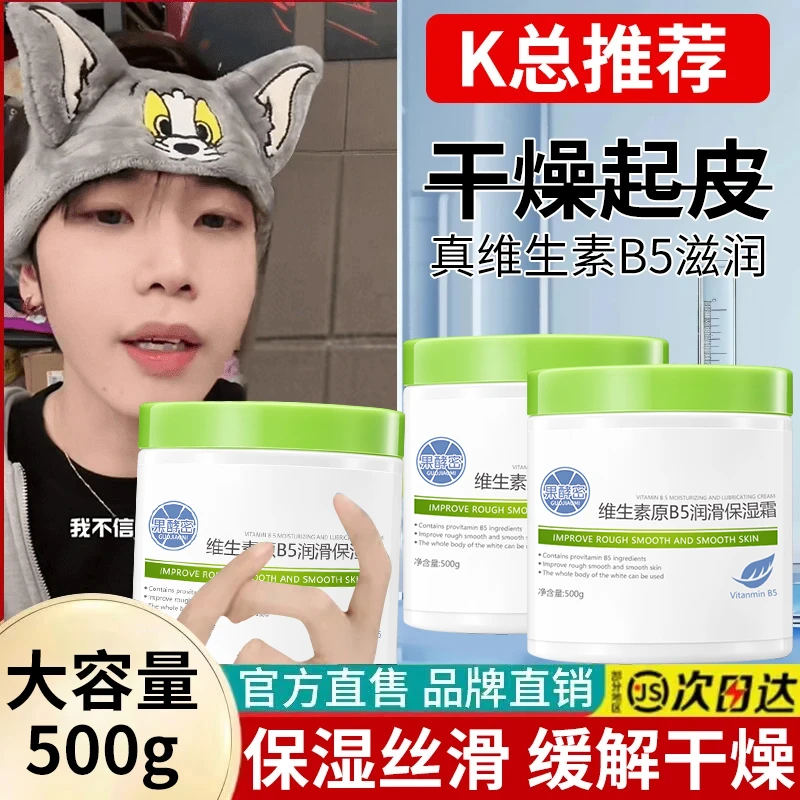 【K总推荐】维生素B5大白罐面霜补水保湿面部滋润男女士保湿霜正品