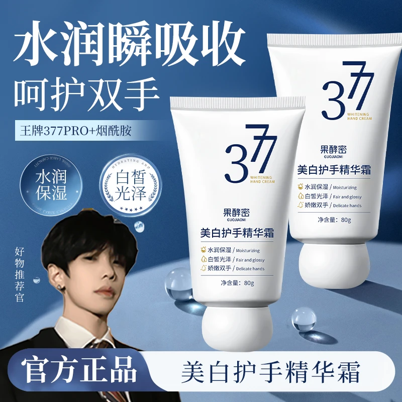 【k总&央妈认证】377美白护手精华霜滋润保湿补水持久留香防干燥