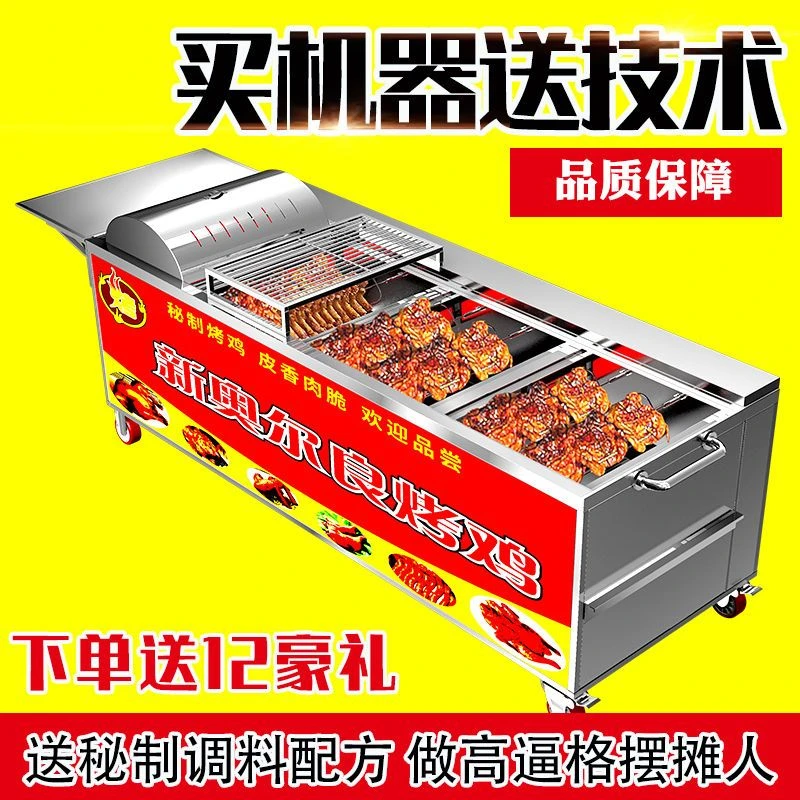 烤鸡炉旋转自动无烟煤气商用奥尔良越南摇滚摆摊烤鸡腿无烟夜市