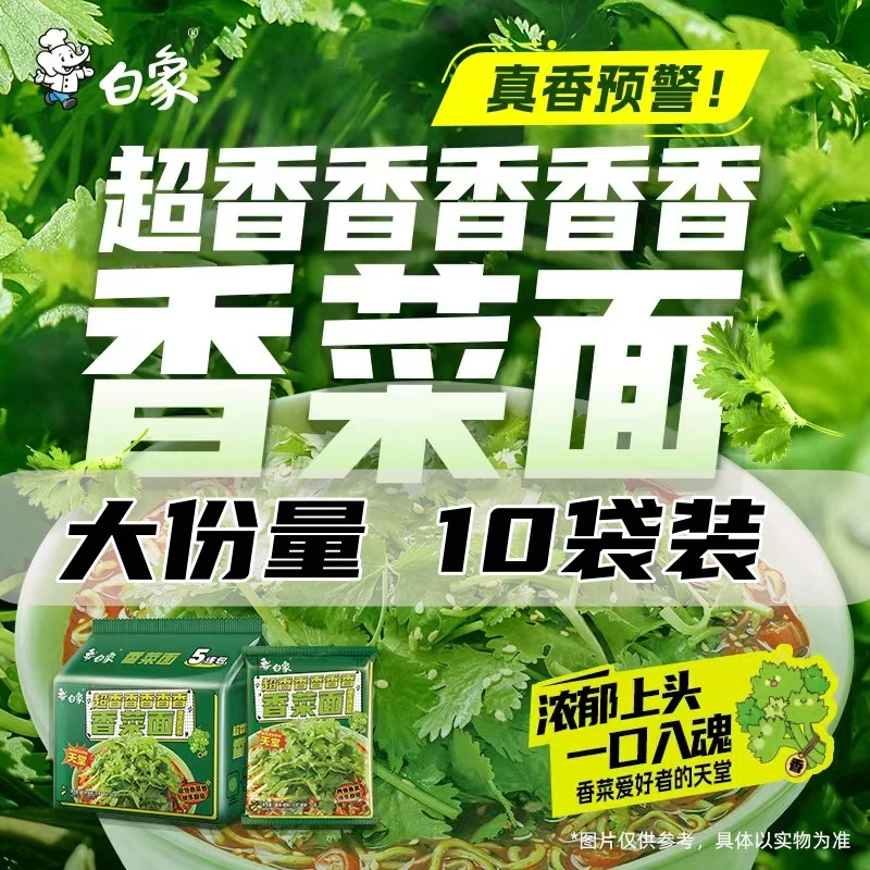 白香菜面条泡面方便面懒人速食绿色蔬菜面夜宵食品免煮115g象