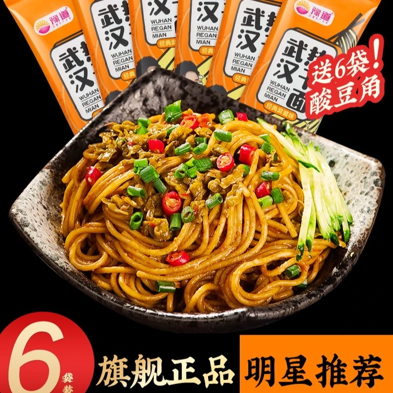 豫|道食品湖北特产武汉热干面干拌面碱水面条挂面早餐宵夜速食*6