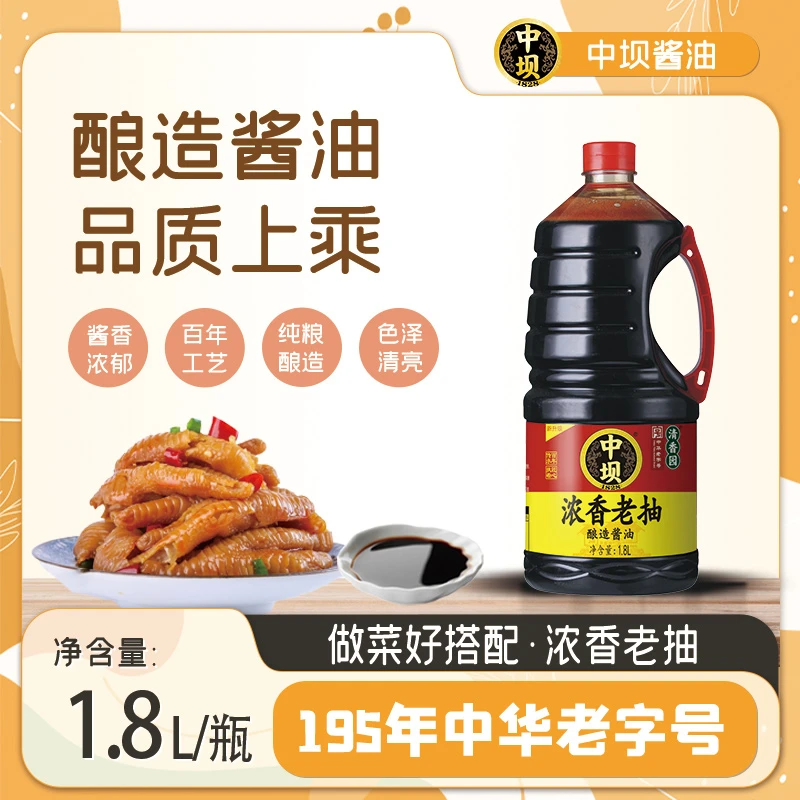 中坝浓香老抽1.8L精选家用红烧炒菜增香提味调料酿造精选大桶餐饮