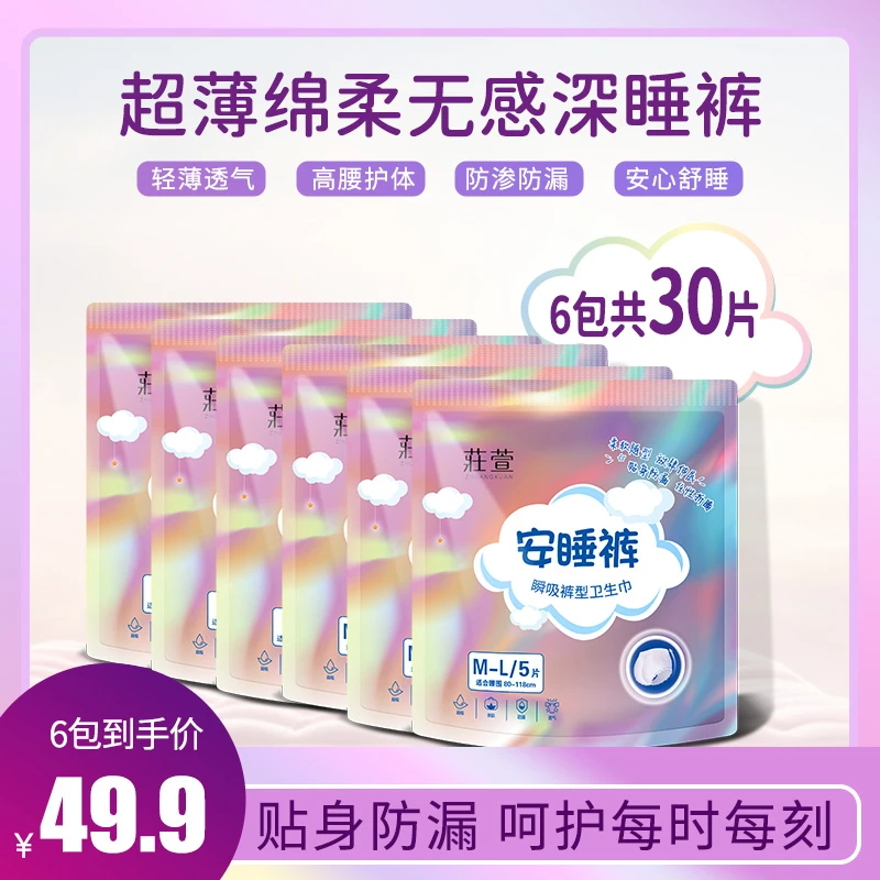 莊萱安睡裤超薄透气贴身高腰透气防侧漏柔软安睡拉拉裤棉柔防漏