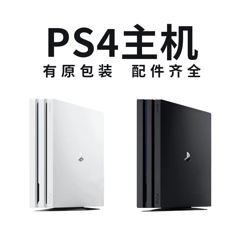 playseatPs4游戏机4K画质带原包装家用电视体感游戏机黑色白色