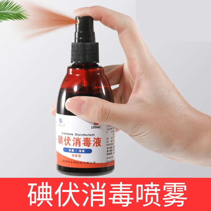 碘伏消毒液喷剂喷雾型小瓶装痘痘皮肤消毒典伏碘酒100ml家用