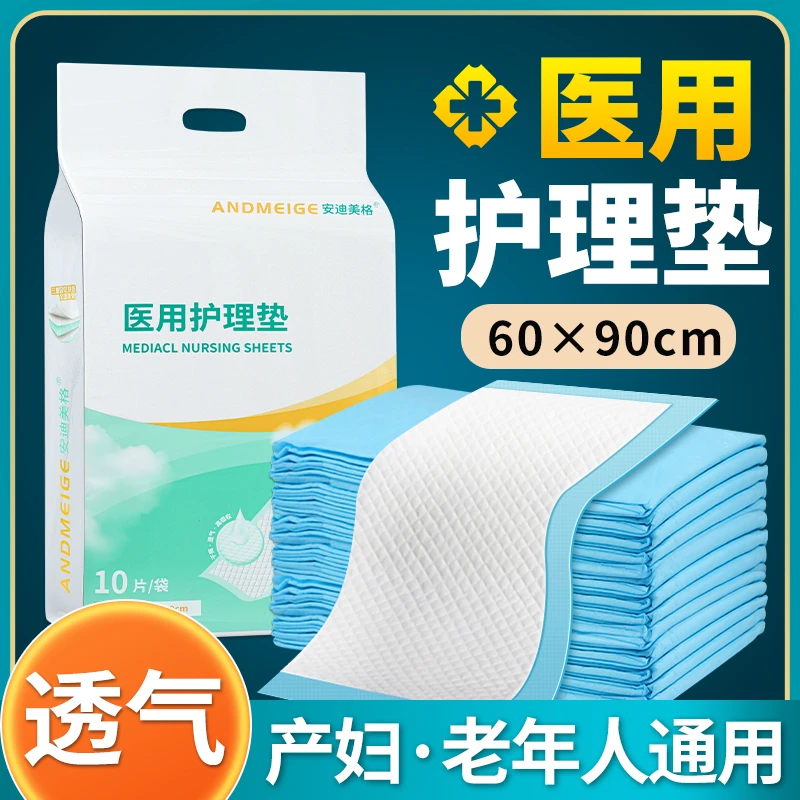 安迪美格医用护理垫成人老人卧床一次性隔尿垫产妇产后产褥垫大号