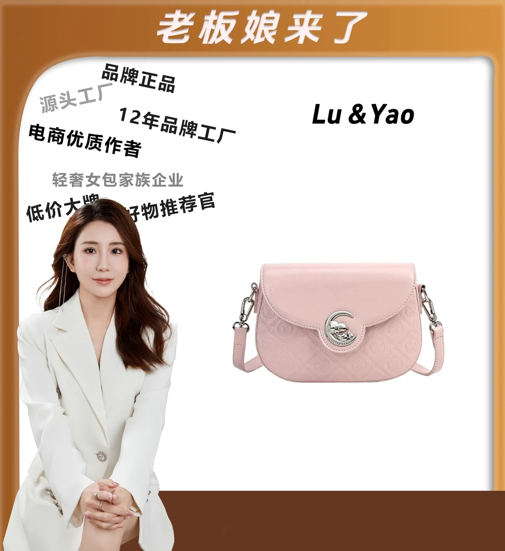 【老板娘来了】2024新款史努比粉色斜跨女包