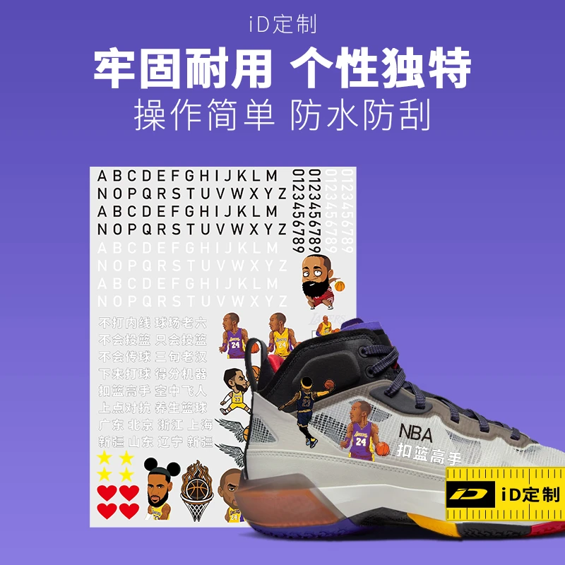 ID定制DIY篮球鞋运动鞋贴纸魔术贴数字字母爱心创意贴纸2023新款