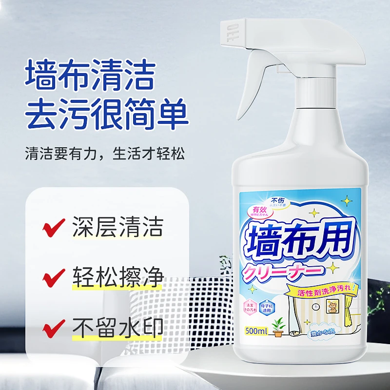墙布专用清洗剂家用擦墙纸壁布干洗剂免水洗去污壁纸除污渍清洁剂