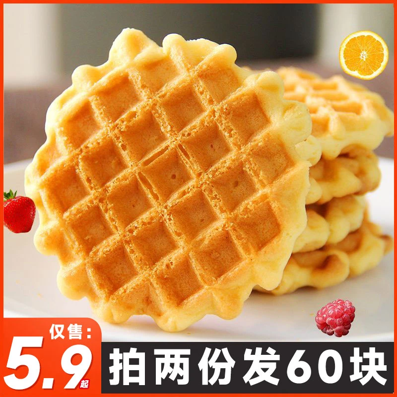 【拍两份发60个】华夫脆饼干麦香原味香酥脆营业健康解馋网红零食