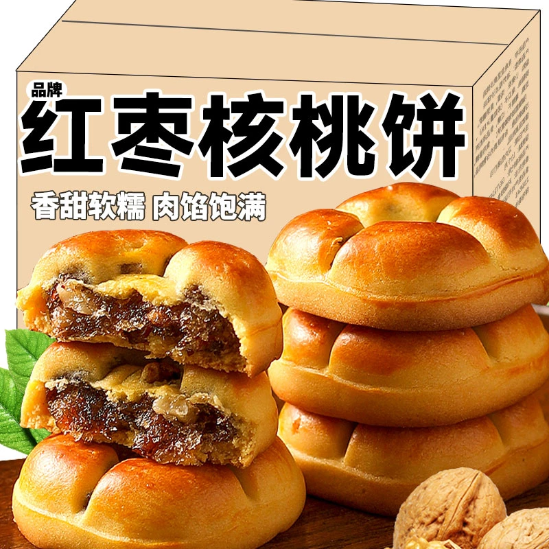 红枣山药核桃饼美味健康好吃饱腹学生早餐网红零食代餐办公室糕点