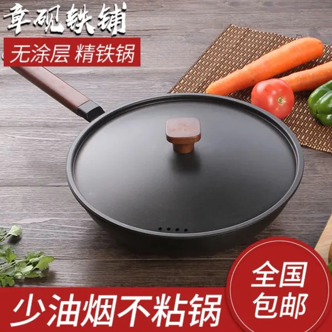 【仓库搬迁全场特价清】正品章砚铁不粘锅-使用后任何理由支持退货