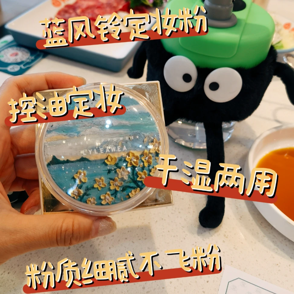 【仓库搬迁全场特价清】丽莉薇蓝风铃蜜粉迷你定妆散粉眼部定妆粉质