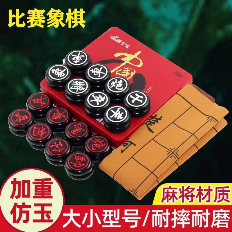 【中国象棋】超大号密胺材质树脂家庭娱乐加厚精雕耐摔无裂痕  象棋