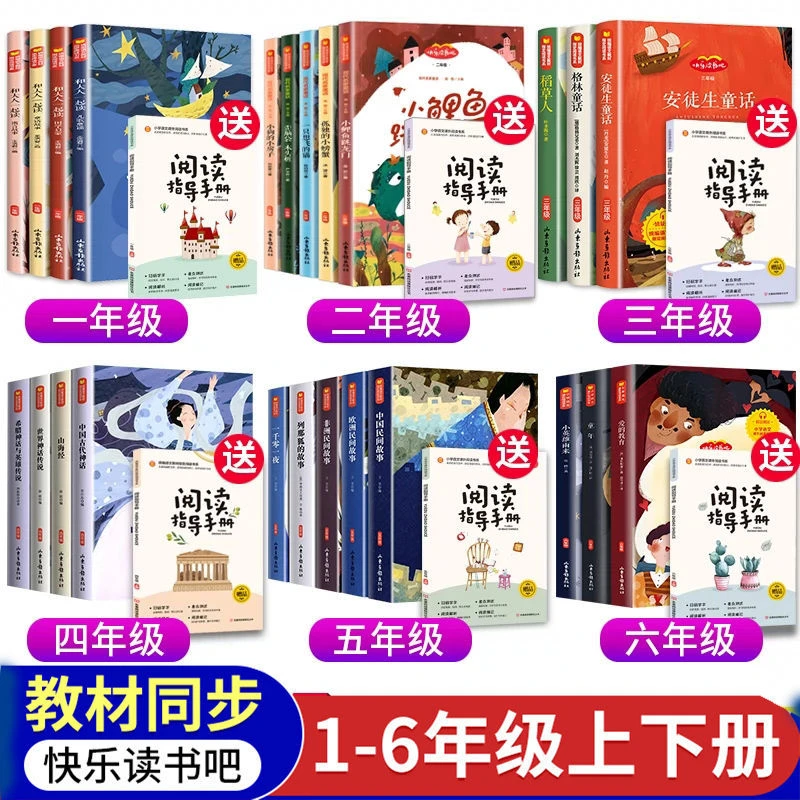 快乐读书吧全套加阅读指导手册61册阅读经典书目1-6年级书籍一二
