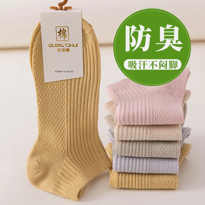 袜子女士短筒袜四季吸汗防臭运动短袜休闲纯棉袜潮流彩色隐形女袜