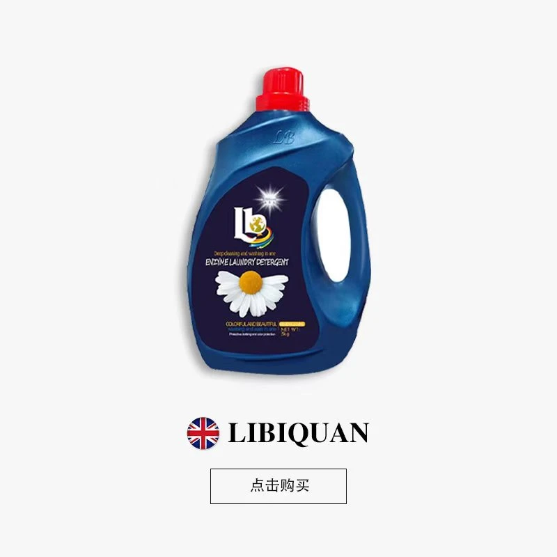 【英国品牌 】LiBiQuan小雏菊花香 持久香氛 去污留香洗衣液6斤 yh