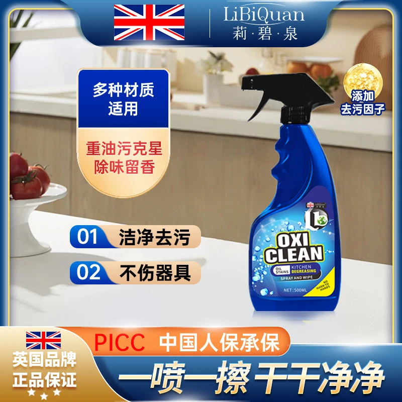 【主播补贴拍5发6 】 LiBiQuan多功能厨房重油污油污净（单瓶装）01