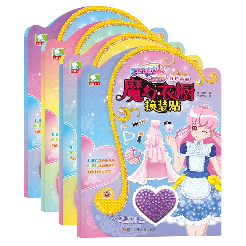 巴啦啦小魔仙之飞越彩灵堡魔幻衣橱换装贴公主贴画换衣服粘贴纸