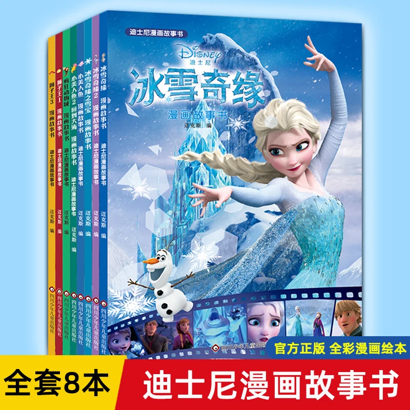 迪士尼漫画故事书3-6岁绘本故事6-12岁亲子阅读睡前故事书